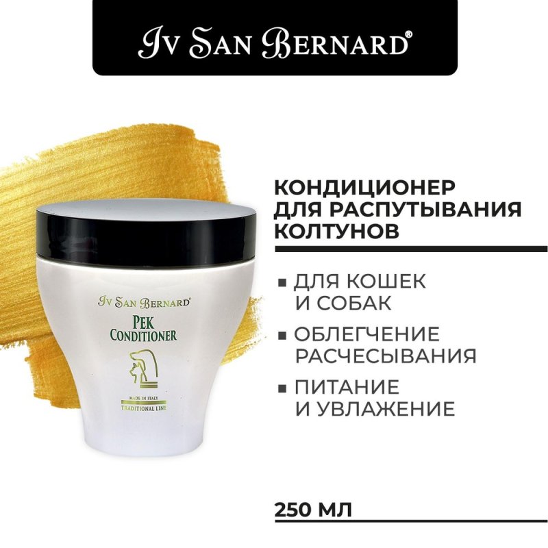 Кондиционер Iv San Bernard Traditional Line Пек для распутывания колтунов 250мл