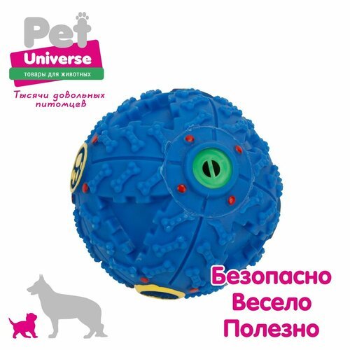 Игрушка для собак Pet Universe хихикающий мячик, со звуком, диаметр 7 см, голубой PU3043BE