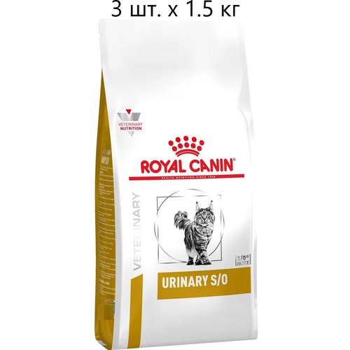 Сухой корм для кошек Royal Canin Urinary S/O, для лечения МКБ, 3 шт. х 1.5 кг