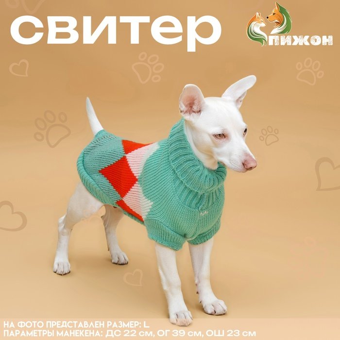 Свитер “Весеннее настроение”,  2XL (ДС 34, ОШ 34, ОГ 32-51 см)