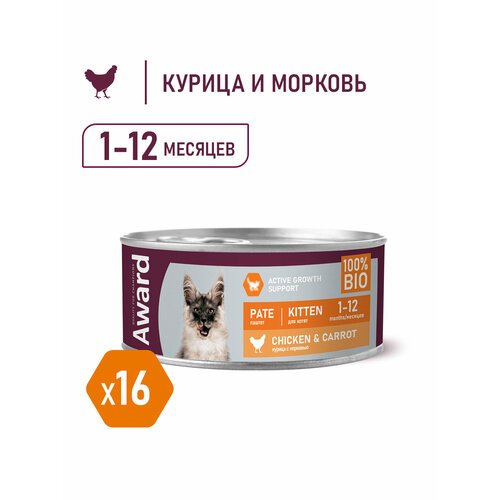 Влажный корм AWARD для котят, паштет из курицы с морковью 100гр*16шт