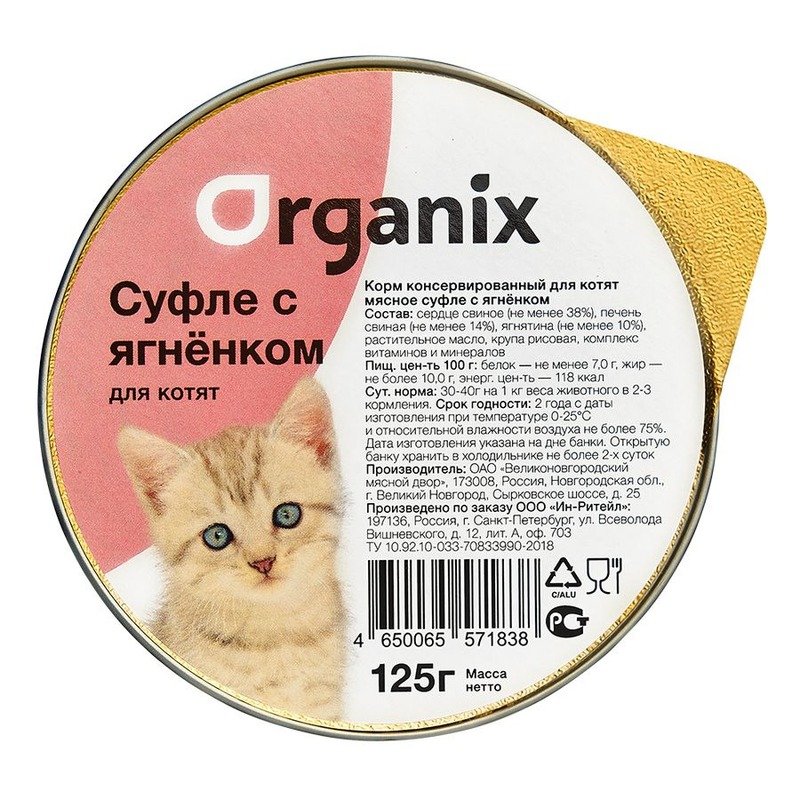 Organix консервы мясное суфле для котят с ягненком – 125 г х 16 шт