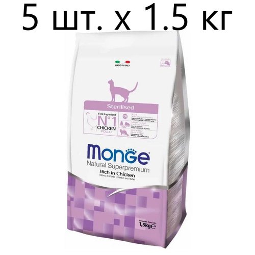 Сухой корм для стерилизованных кошек Monge Natural Superpremium Cat Sterilised, с курицей, 5 шт. х 1.5 кг