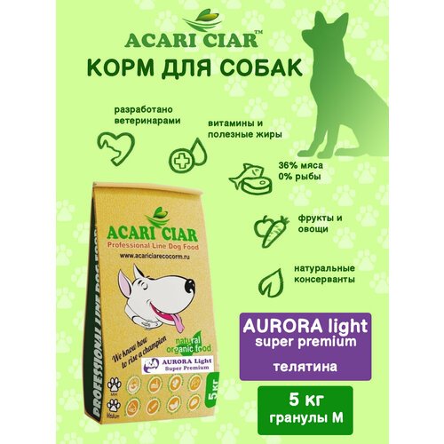 Сухой корм для собак Acari Ciar Aurora Lite 5 кг (средняя гранула) Акари Киар
