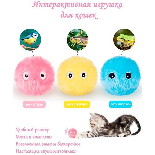 Игрушки для кошек, интерактивный мячик со звуком и кошачьей мяты для котят, желтый