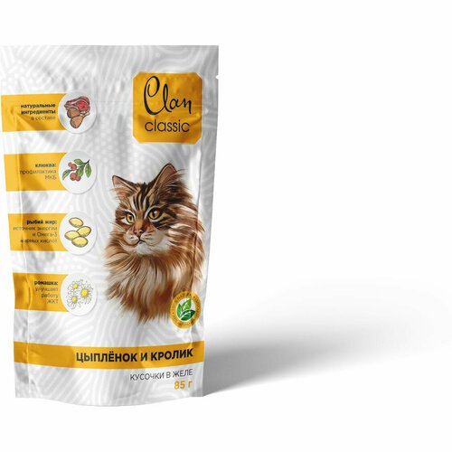 Clan CLASSIC пауч кус. соус для кошек 85гр Цыпл, крол, клюква и ромашка (уп14) (2 шт)