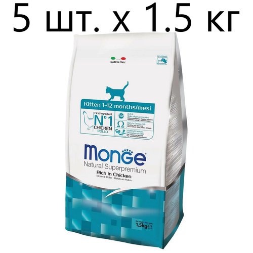 Сухой корм для котят, беременных и кормящих кошек Monge Natural Superpremium Kitten, с курицей, 5 шт. х 1.5 кг