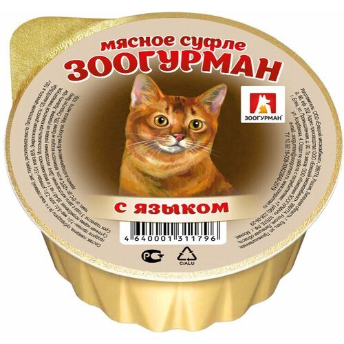 Влажный корм для кошек зоогурман Мясное суфле с языком 100 г, (6 шт)