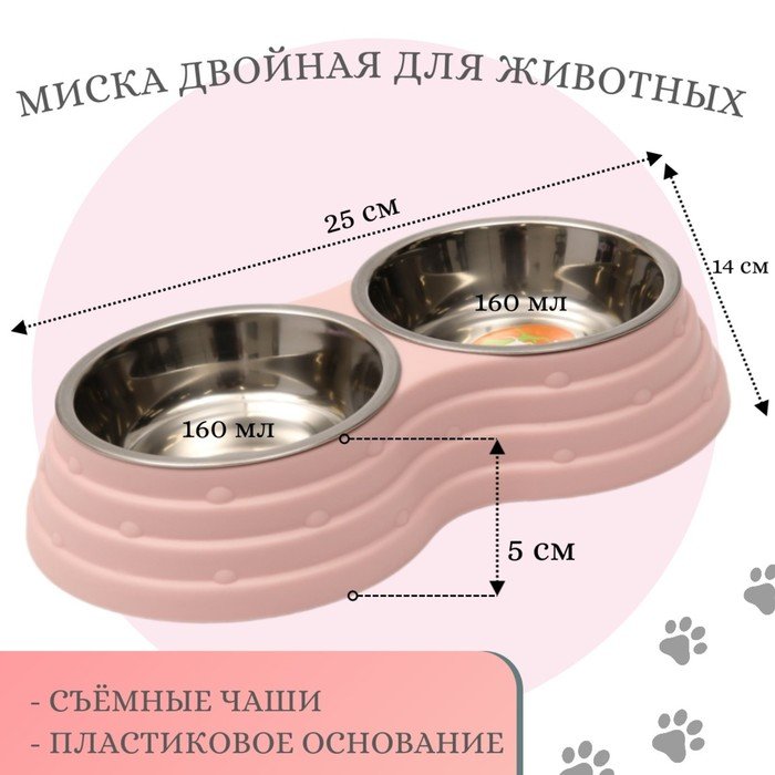 Миска металлическая двойная на пластиковом основании 2 х 160 мл, 25 х 14 х 5 см, розовая