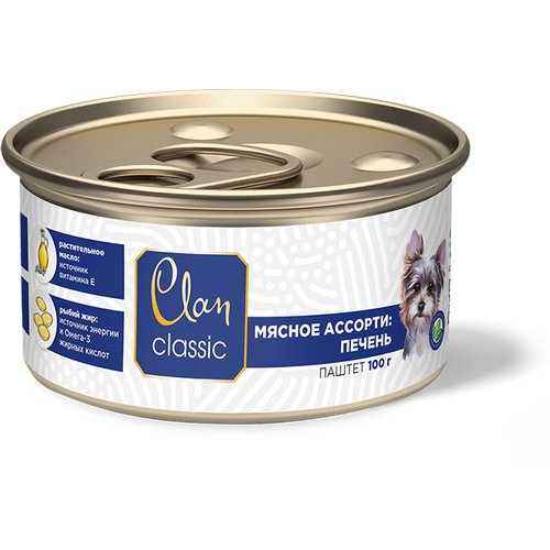 CLAN CLASSIC Мясное ассорти паштет для собак, печень, 100 гр, 5 шт.