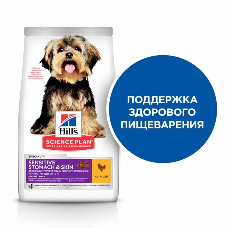 Hills Science Plan Dog Adult Sensitive Stomach & Skin Chiken сухой корм для собак мелких и миниатюрных пород с чувствительным пищеварением и кожей, с курицей – 1,5 кг