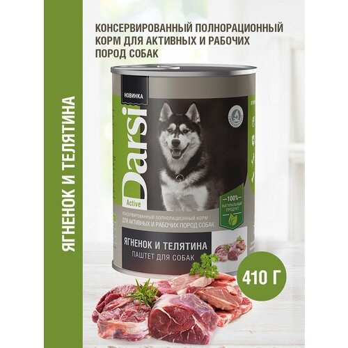 Влажный корм для собак 410 гр, 9 шт, DARSI, Ягненок и Телятина