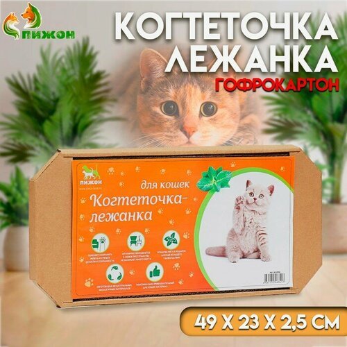 Когтеточка-лежанка для кошек 'Пижон' из гофрокартона, 49 х 23 х 2,5 см, крафт