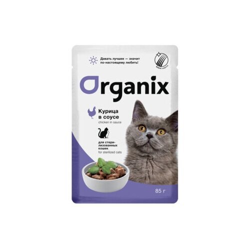Паучи Organix курица в соусе для стерилизованных кошек (85 г, Курица)