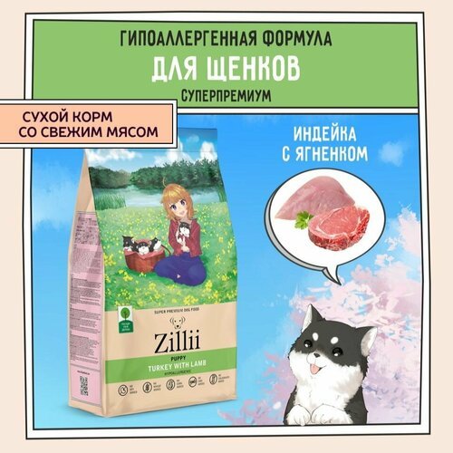 Корм сухой для щенков 3 кг, гипоаллергенный ZILLII (Зилли) Puppy, Индейка с Ягнёнком