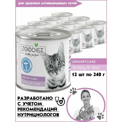Влажный диетический корм для кошек Zoodiet (Зоодиет) Urinary Care Turkey&Veal/С индейкой и телятиной, 240 г х 12 шт.