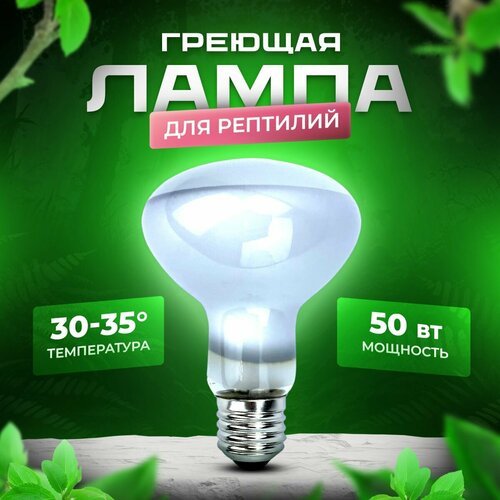 Лампа обогрева для террариума и рептилий PetPetZone, 50 Вт