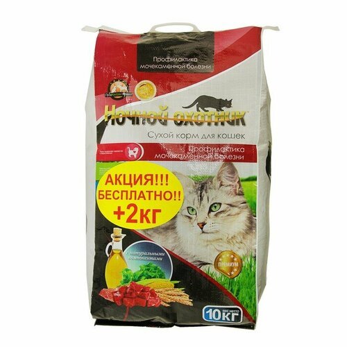 Акция! Сухой корм “Ночной охотник” для кошек, профилактика МКБ, 10 + 2 кг