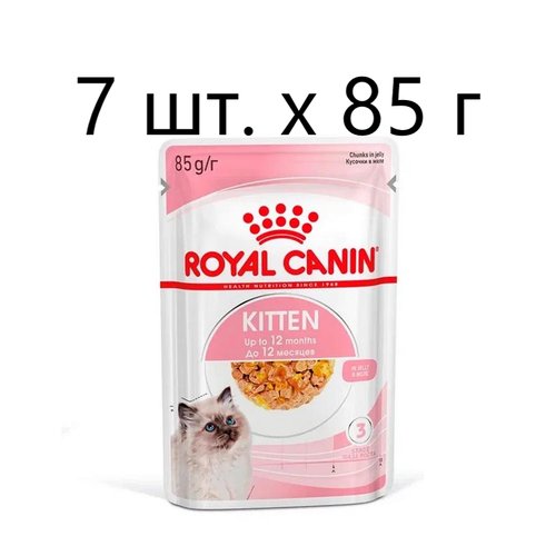 Влажный корм для котят Royal Canin Kitten, 7 шт. х 85 г (кусочки в желе)