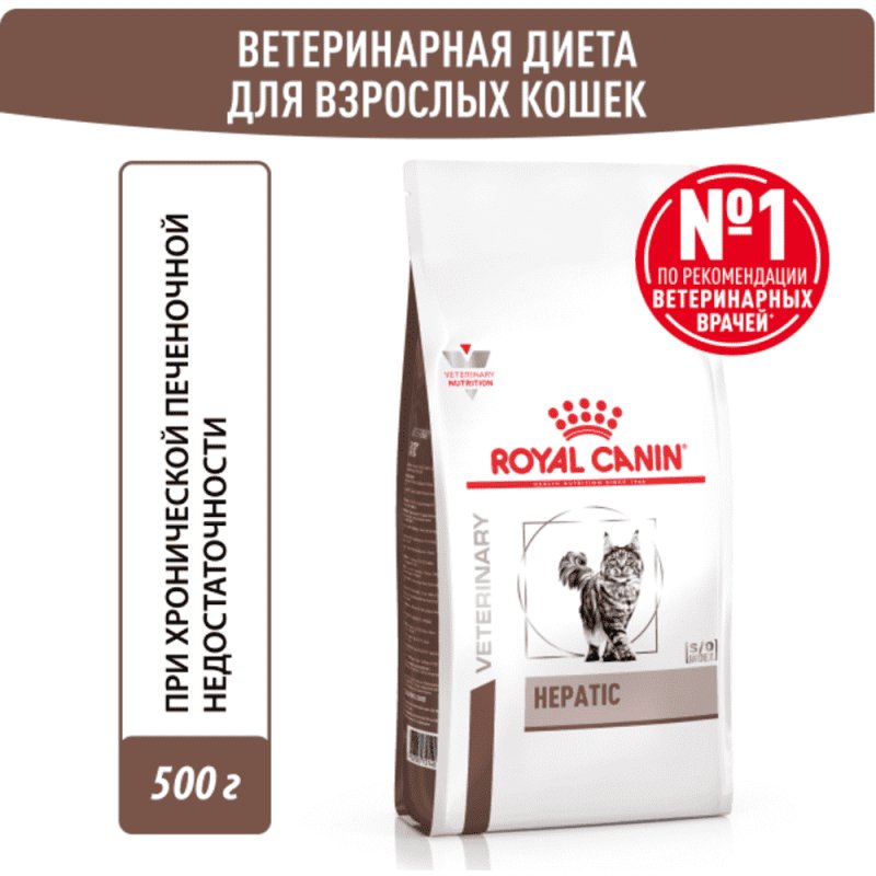 Корм для кошек ROYAL CANIN Vet Diet Hepatic HF26 при заболеваниях печени, свинина сух. 500г