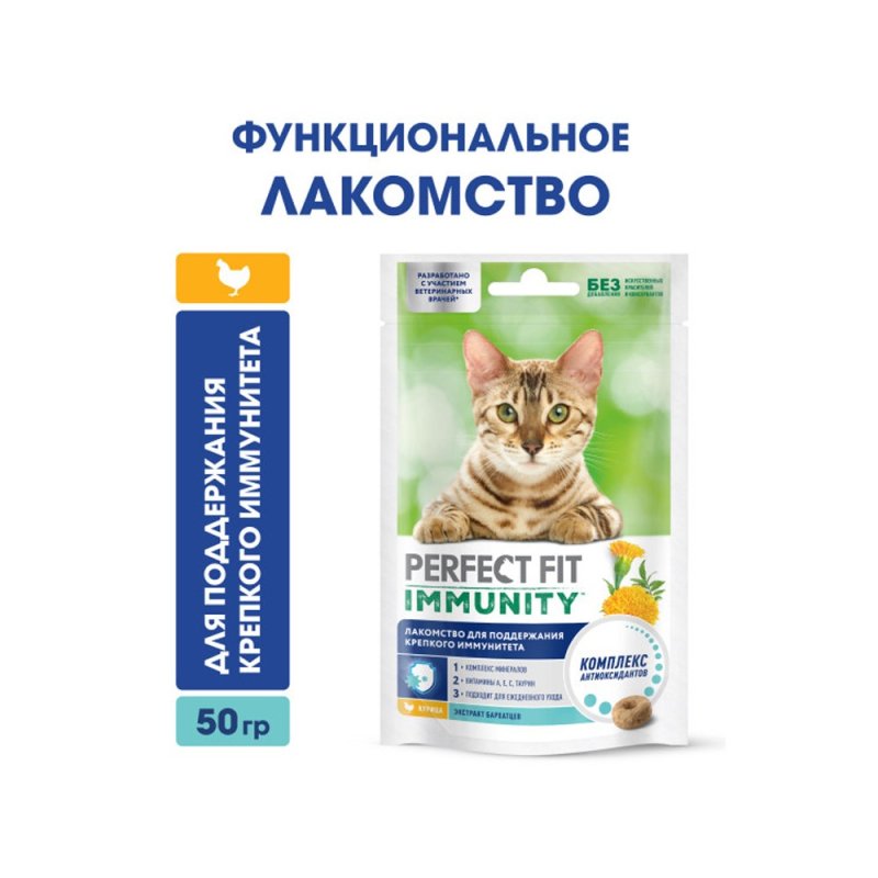 Лакомство для кошек PERFECT FIT Иммунитет курица 50г