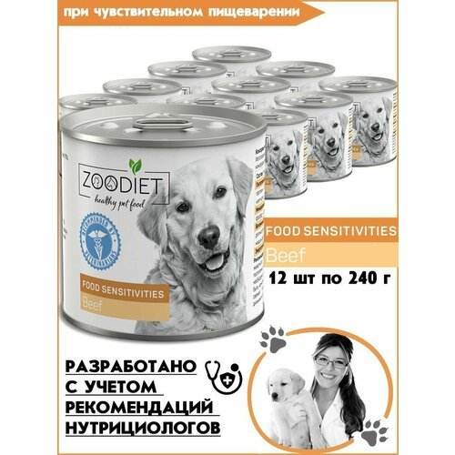 Влажный диетический корм для собак Zoodiet (Зоодиет) Food Sensitivities Beef/Говядина (чувствительное пищеварение), 240 г х 12 шт.