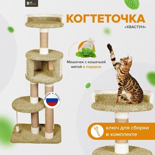 Комплекс для кошек с домиком и игрушкой, когтеточка с лежанкой высокая “Хвастун” оливковый