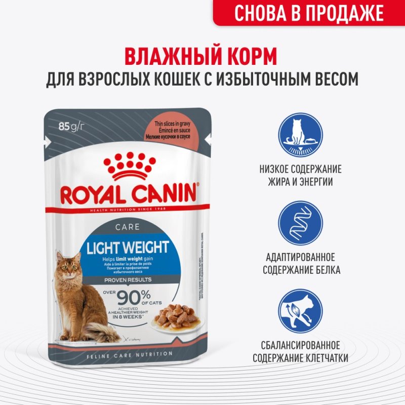 Корм для кошек ROYAL CANIN Ultra Light для кошек, склонных к полноте конс. 85г