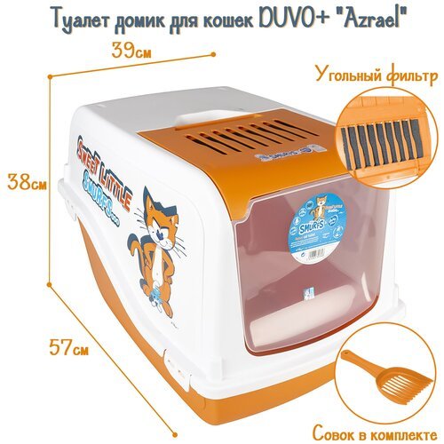 Туалет для кошек закрытый DUVO+ “Azrael”, оранжево-белый, 57x39x38см (Бельгия)