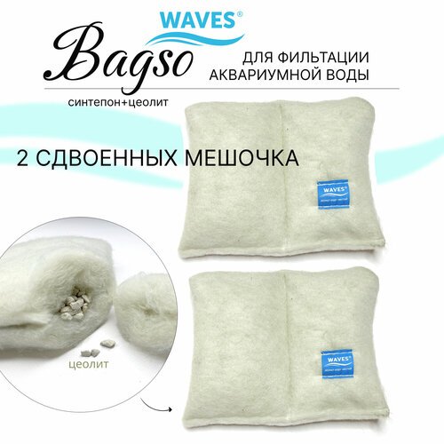 WAVES “Bagso” Двухсекционный мешочек из синтепона с цеолитом – наполнитель для аквариумного фильтра, набор 2 шт, 22х17 см