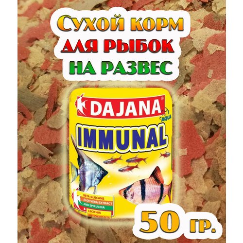 Корм 'Dajana Pet Immunal flakes' для всех видов декоративных рыб для повышения иммунитета, хлопья, 50 гр.