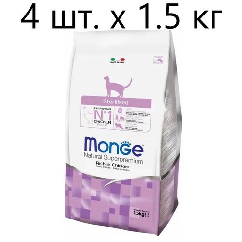 Сухой корм для стерилизованных кошек Monge Natural Superpremium Cat Sterilised, с курицей, 4 шт. х 1.5 кг