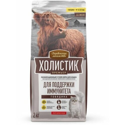 Деревенские лакомства: Холистик Премьер, говядина, сухой корм для поддержки иммунитета кошек, 2 кг