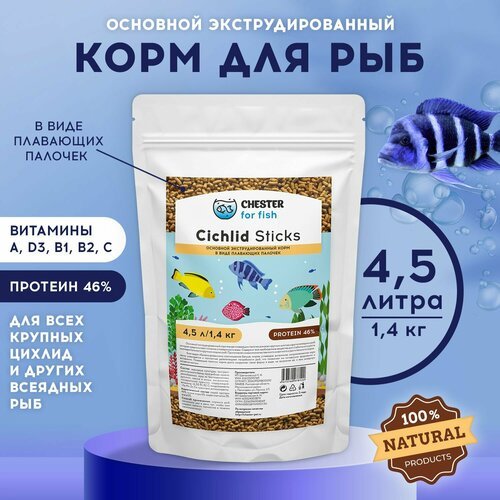 Корм CHESTER for fish Cichlid Sticks (дой-пак 4,5л; 1,4кг)