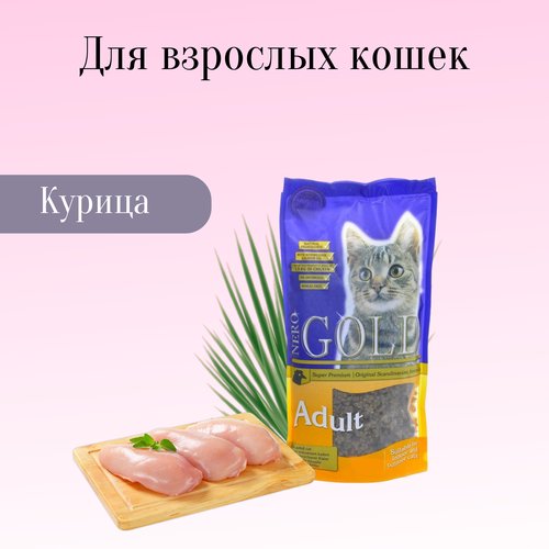 Nero Gold корм для взрослых кошек: курица (adult chicken)