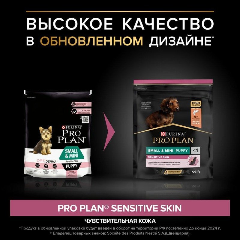 Pro Plan OptiDerma сухой корм для щенков мелких и миниатюрных пород с чувствительной кожей, с высоким содержанием лосося - 700 г