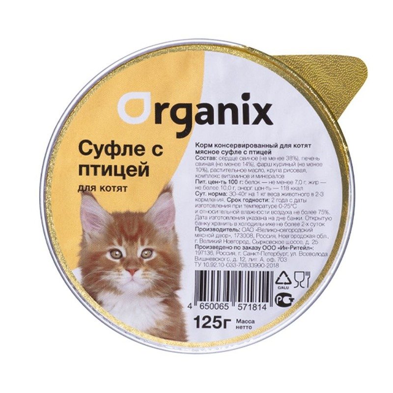 Organix консервы мясное суфле для котят с птицей – 125 г х 16 шт