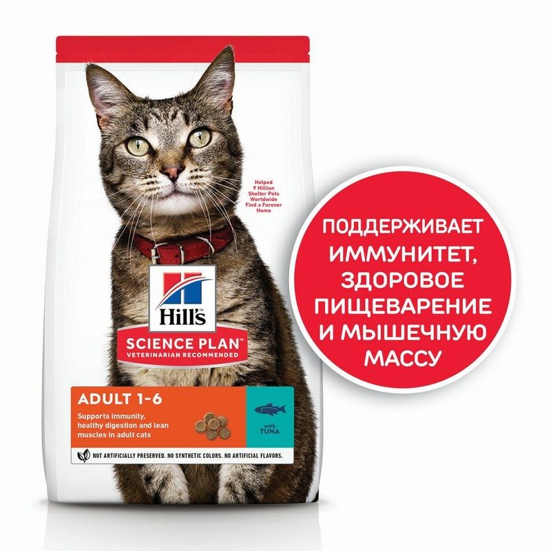 Hills Science Plan Cat Tuna сухой корм для кошек для поддержания жизненной энергии и иммунитета, с тунцом – 3 кг