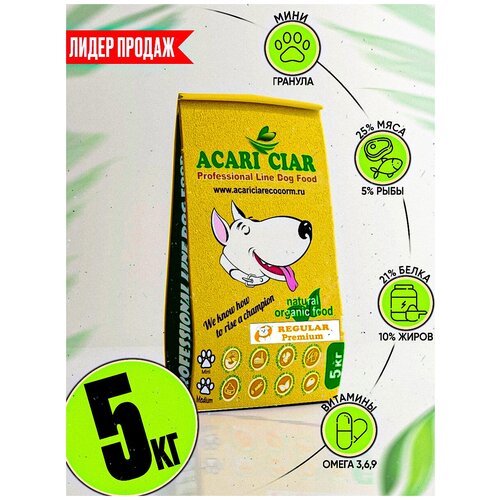 Сухой корм для собак Акари Киар Регуляр / Acari Ciar Regular (Мини гранула) 5кг