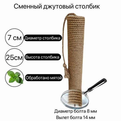 Сменный Столбик Игрушка Веревка 50 см Диаметр 8мм