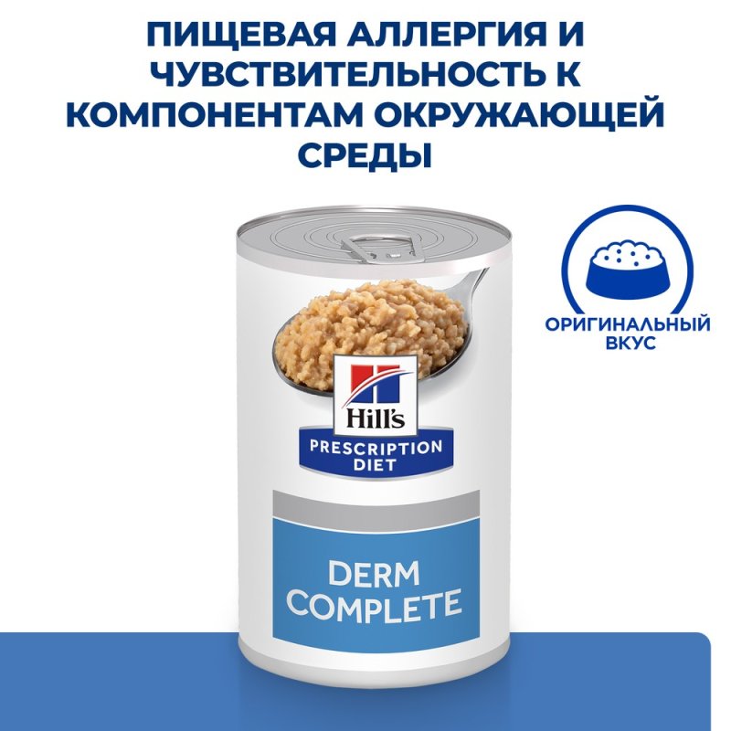 Корм для собак Hill’s Prescription Diet Derm Complete для подд.здоровья кожи при аллергии банка 370г