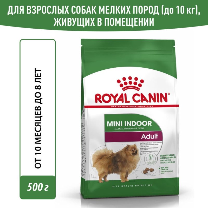 Корм для собак ROYAL CANIN Size Mini Indoor для мелких пород живущих в помещении сух. 500г