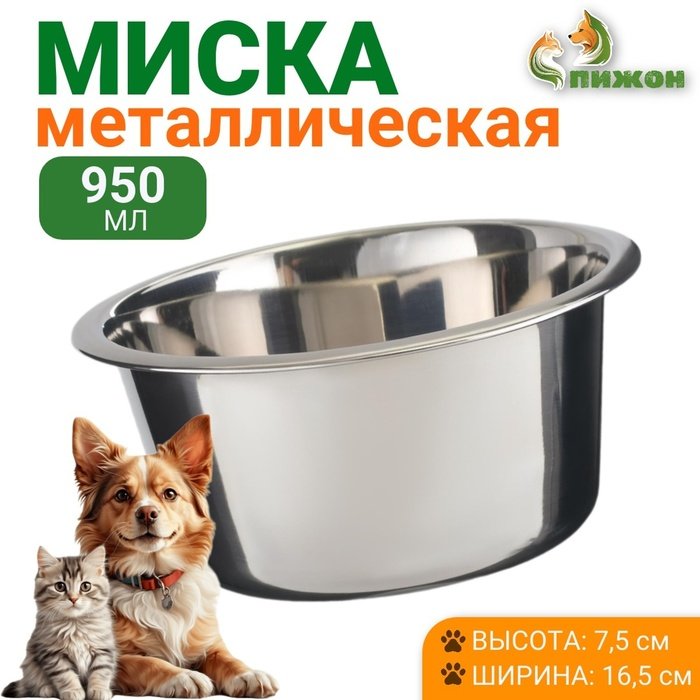 Миска для животных Пижон, стандартная, 950 мл, металлическая