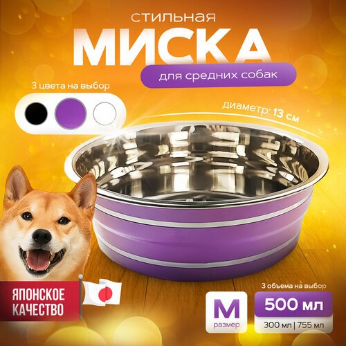 Стильная миска для средних собак Japan Premium Pet “Японский минимализм” из нержавеющей стали , Размер M. (цвет: тёмная сакура)