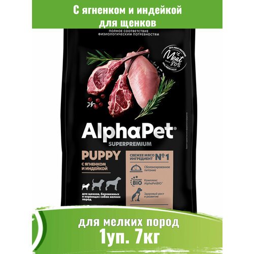 AlphaPet Superpremium 7кг корм для щенков мелких пород с ягненком и индейкой