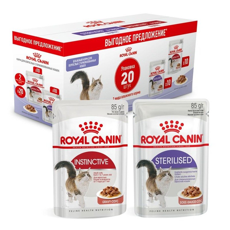 Royal Canin Sterilised + Instinctive мультипак для взрослых и стерилизованных кошек, кусочки в соусе – 20 шт, 0,085 кг