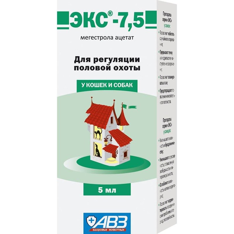 АВЗ ЭКС-7,5 средство для регуляции половой охоты у кошек и собак, 5 мл