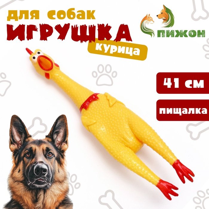 Игрушка пищащая 'Задумчивая курица XL' для собак, 41 см, жёлтая