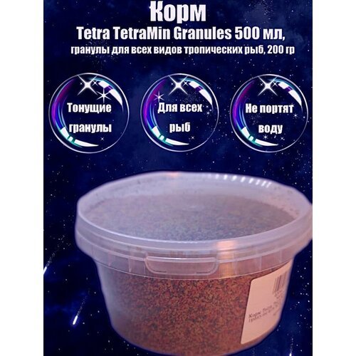 Корм Tetra TetraMin Granules 500 мл, гранулы для всех видов тропических рыб