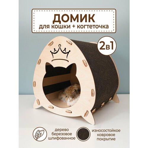 Когтеточка домик для кошки Корона